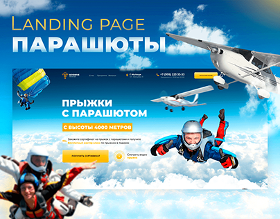 Прыжки с парашютом | Landing page | Парашюты