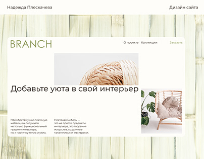 BRANCH | e-commerce