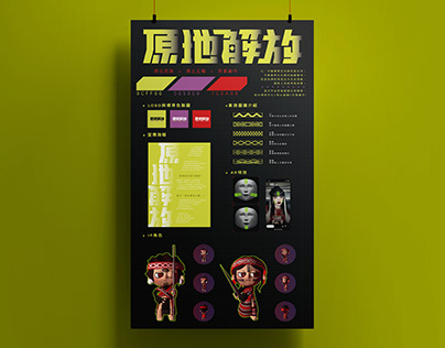 原地解放丨Graphic media design on Taiwan’s aboriginal issues