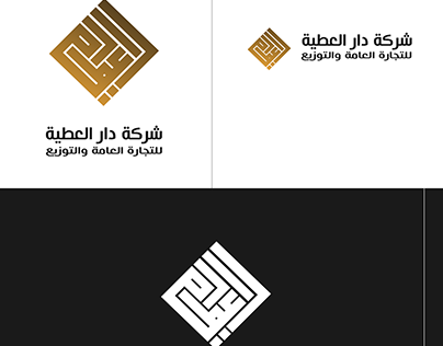 visual identity For Dar Al-Attiyah General Trading