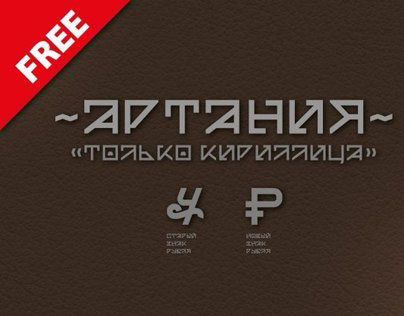 «Artania» — cyrillic font ( free )
