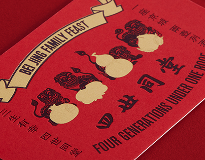 容品牌：打造京城家宴第一品牌•四世同堂餐厅品牌策划＆餐厅室内设计