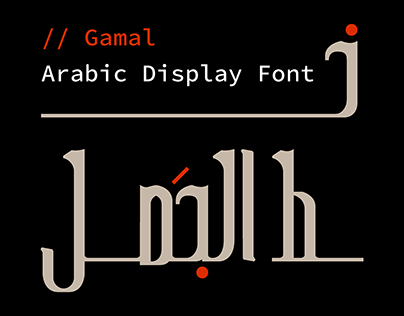 Gamal — Arabic display font drawing