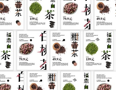 海报/茶/艺术设计/品牌推广 Poster / tea / art design / brand promo
