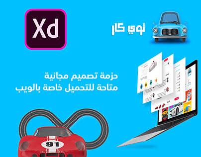 ToyCar Free Adobe XD Web Ecommerce UI|UX