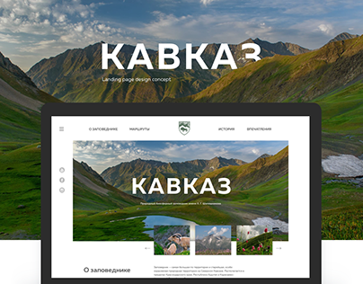 Russian State Nature Reserve Kavkaz design concept