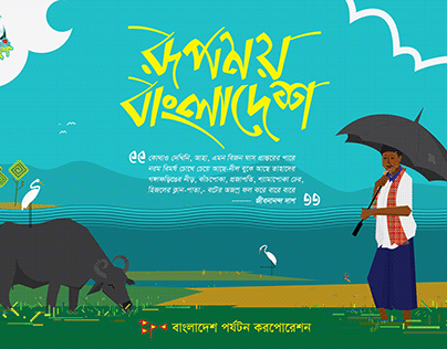 Rupomoy Bangladesh Animation