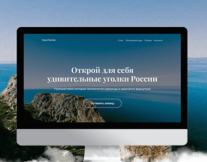 Landing page Tours of Russia