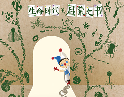 37-Page illustration book for China National GeneBank.