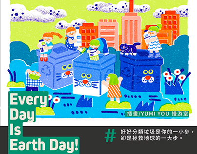 Every Day Is Earth Day! 主題插畫展