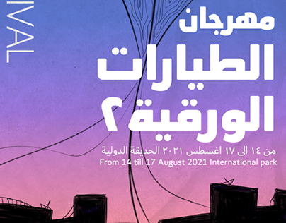 Kite festival suggested poster design