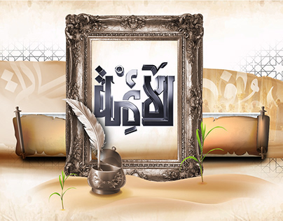 iqraa tv network Al A2ema