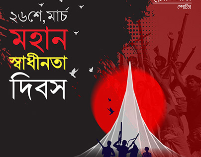 26 March Bangladesh Independence Day