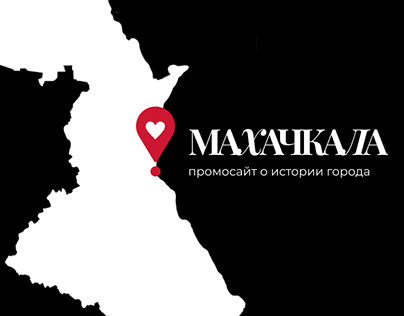Сайт об истории города Махачкала