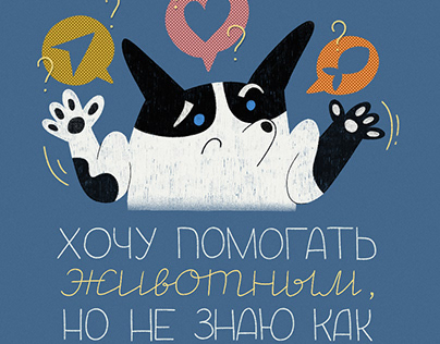 Illustrations about helping homeless animals