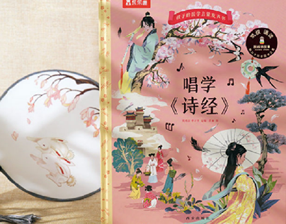 唱学诗经 / Chinese poems sound book