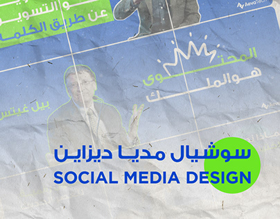 Social Media Design | Digital Marketing Agency