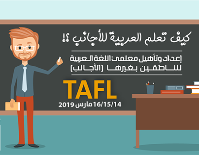 TAFL course