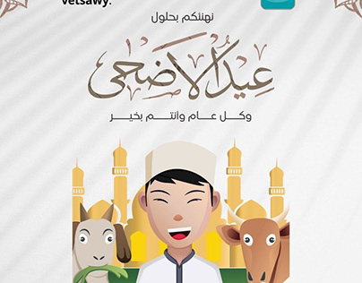 Project thumbnail - Social Media | Eid Adha عيدالاضحي