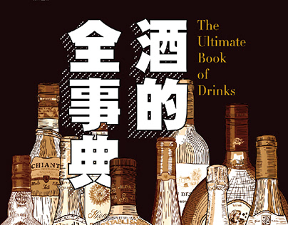 The Ultimate Book of DRINKS
