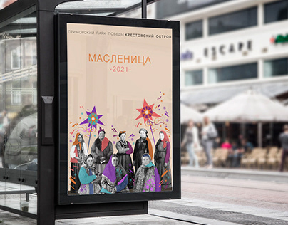 Design project festival "Maslenitsa"