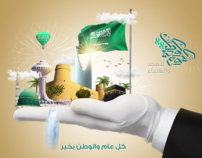 Saudi Arabia National Day 88 اليوم الوطني السعودي