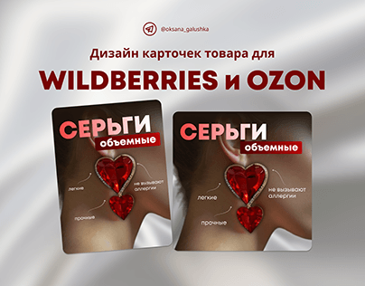 Дизайн карточки товара для WB и OZON