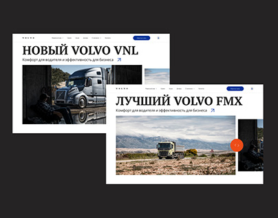 Volvo Trucks web-design concept