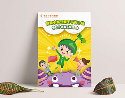 HKSPC Children Service Brochure/Flyer/Leaflet Design