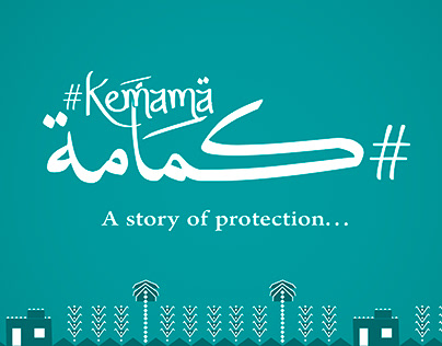 #Kemama: Crowdfunding Campaign Branding