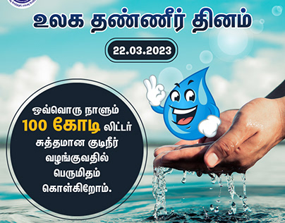 Designs for Chennai Metro Water