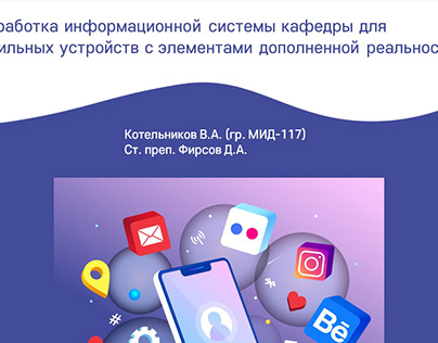 Презентация "Мобильное приложение кафедры"