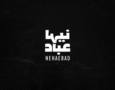 NEHA EBAD Logo