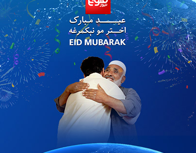 Eid Mubarak poster for Social Media