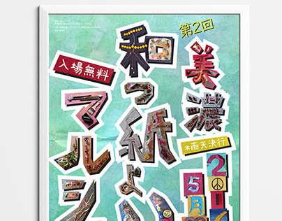 2nd Mino Washi Marche Poster