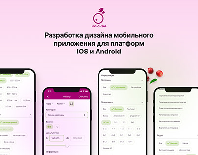 Mobile application design