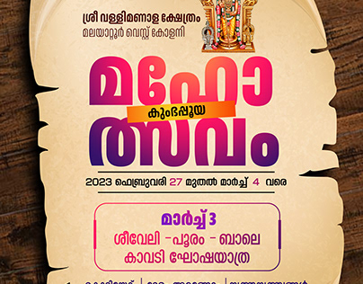 ulsavam / pooram poster