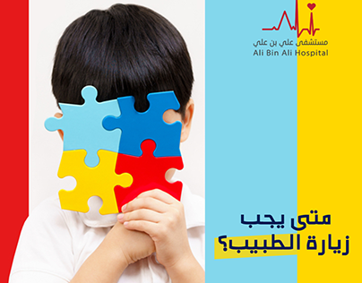 ali ibn ali Hospital _medical social media _Mon9_2021