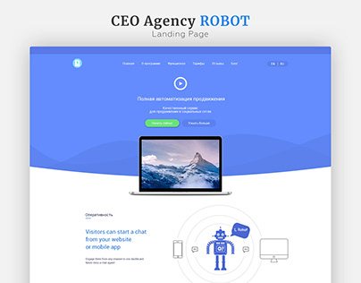 CEO Comp ROBOT | Landing Page Design