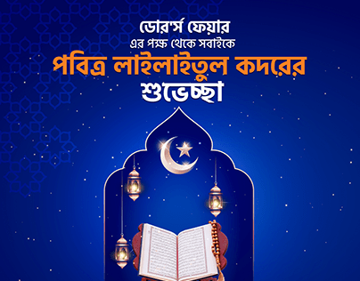 Holidays Banner | Eid Mubarak | Pohela Boishakh Banner