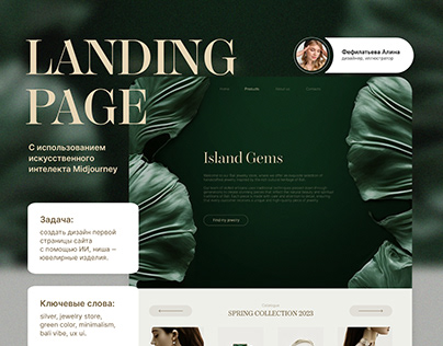 Landing page for jewelry store