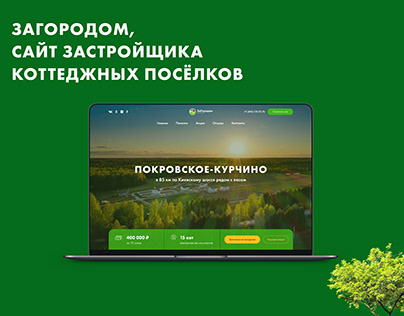 ZAGORODOM - сайт застройщика коттеджных посёлков