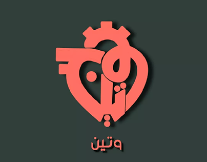 wateen logo
شعار وتين