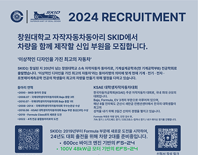SKID 2024 Recruitment