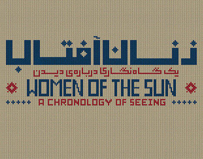 Women of the Sun | Film Poster | 2020