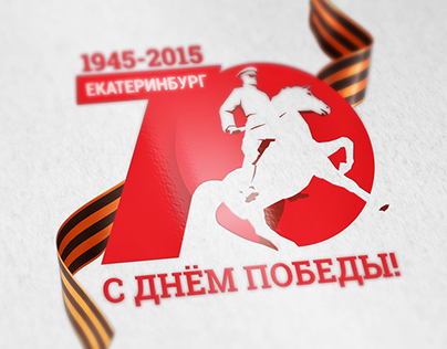 Victory Day logo and posters on Yekaterinburg city 2015