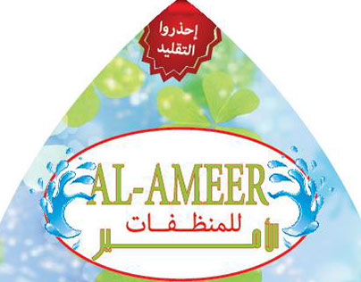 Ameer Factory