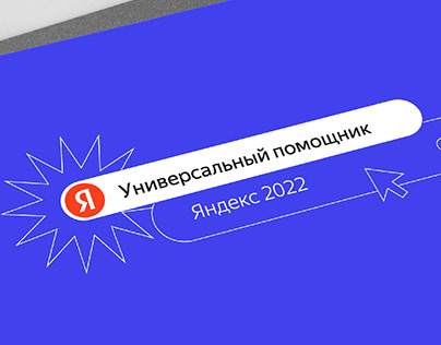 Годовой отчёт Яндекс 2022