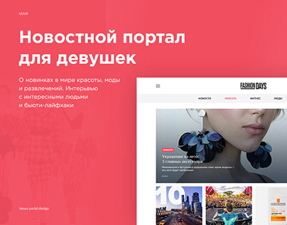 News portal for girls