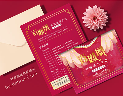 百鳳凰府城漢方文化-浪漫婚慶巡禮- ⁝ 市集活動海報